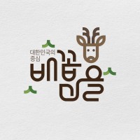 옥천군 장연리 배꼽마을 마을만들기사업 브랜드 개발 용역