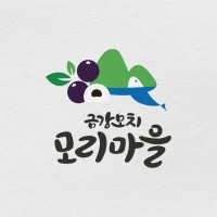 2025 모리 주민 디자인학교 금강모치 마을브랜드 개발